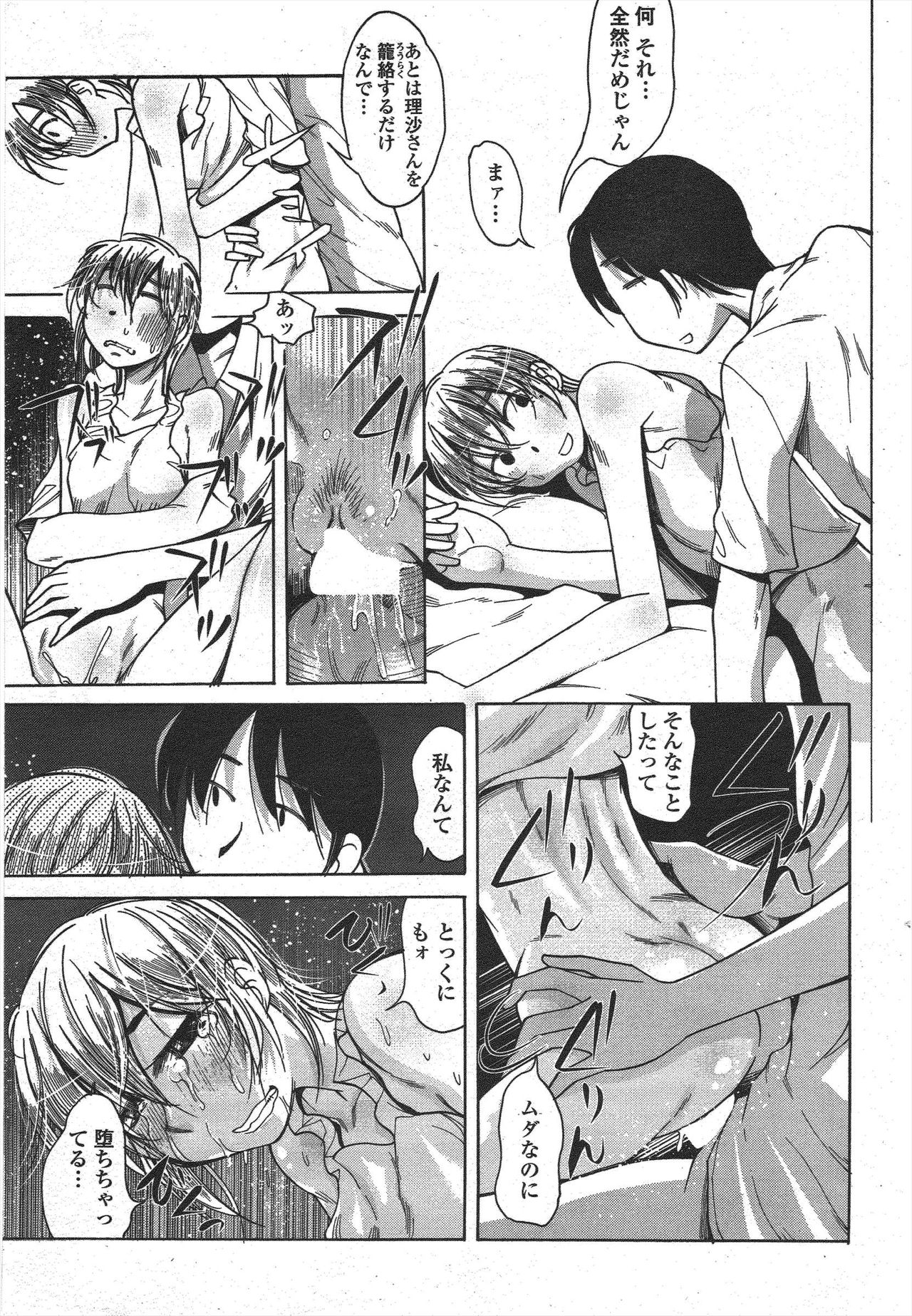 COMIC Penguin Club 2009-11 page 217 - nakadashi milf hentai manga - read online free
