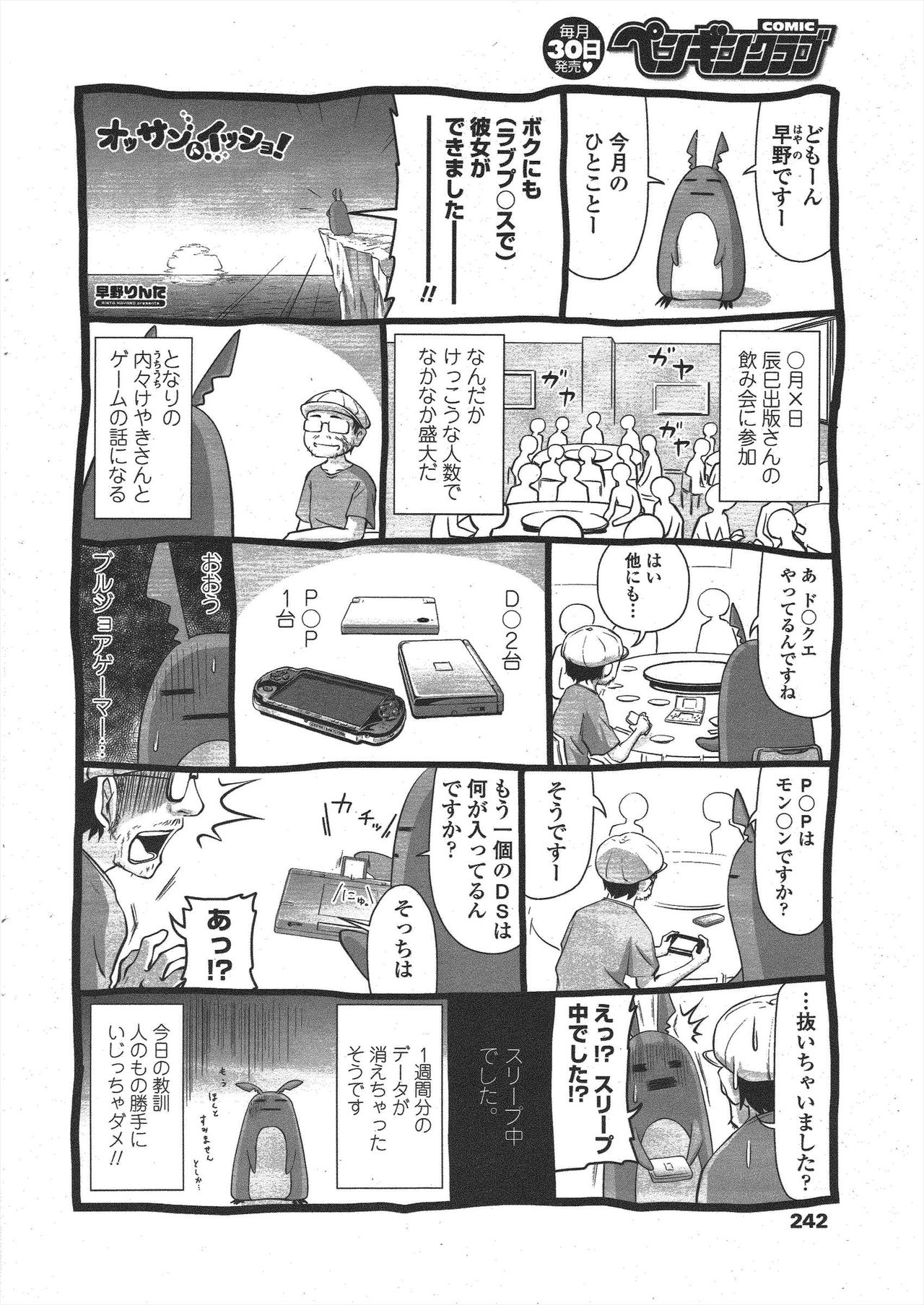 COMIC Penguin Club 2009-11 - Page 244