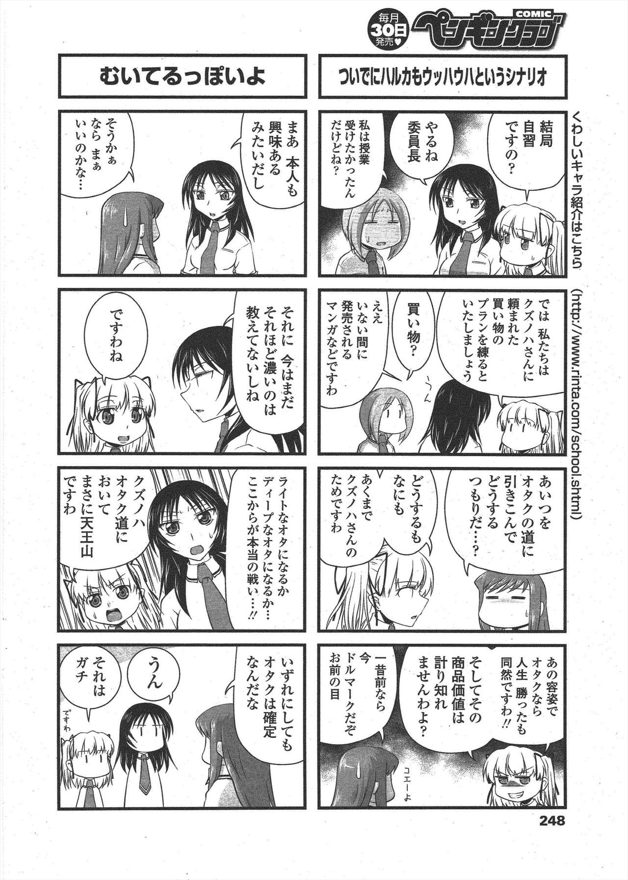 COMIC Penguin Club 2009-11 page 250 - nakadashi milf hentai manga - read online free