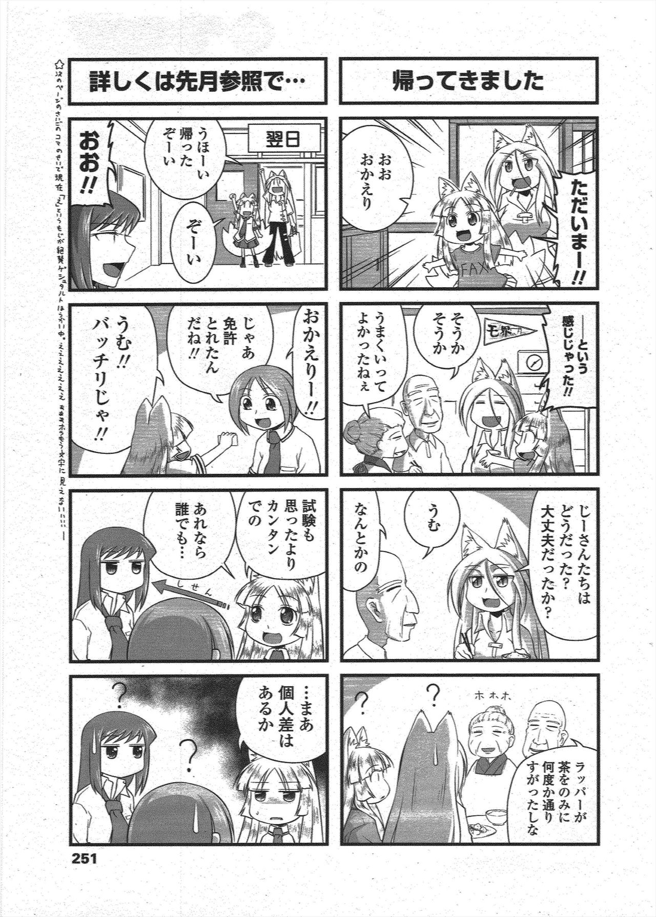 COMIC Penguin Club 2009-11 page 253 - nakadashi milf hentai manga - read online free