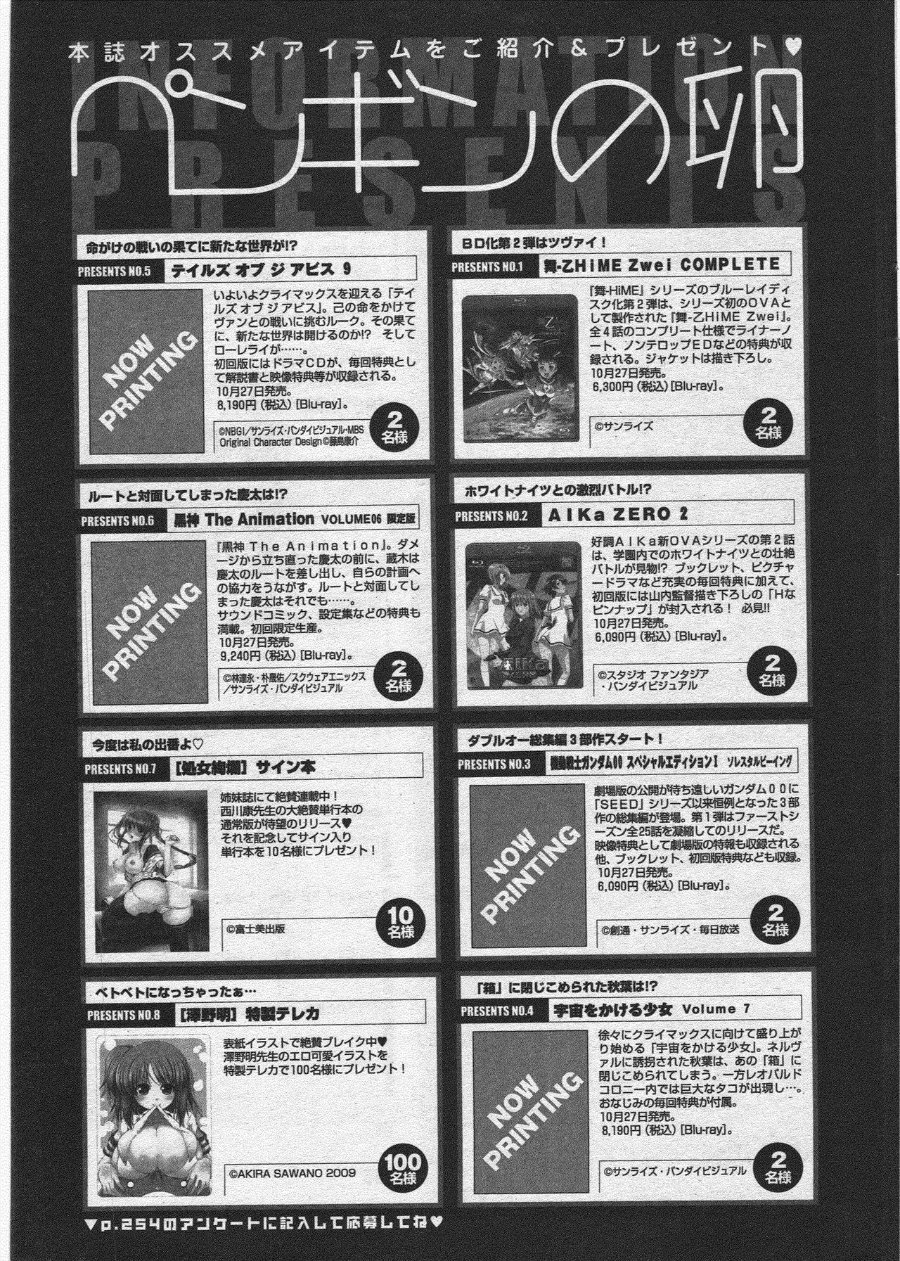 COMIC Penguin Club 2009-11 page 255 - nakadashi milf hentai manga - read online free