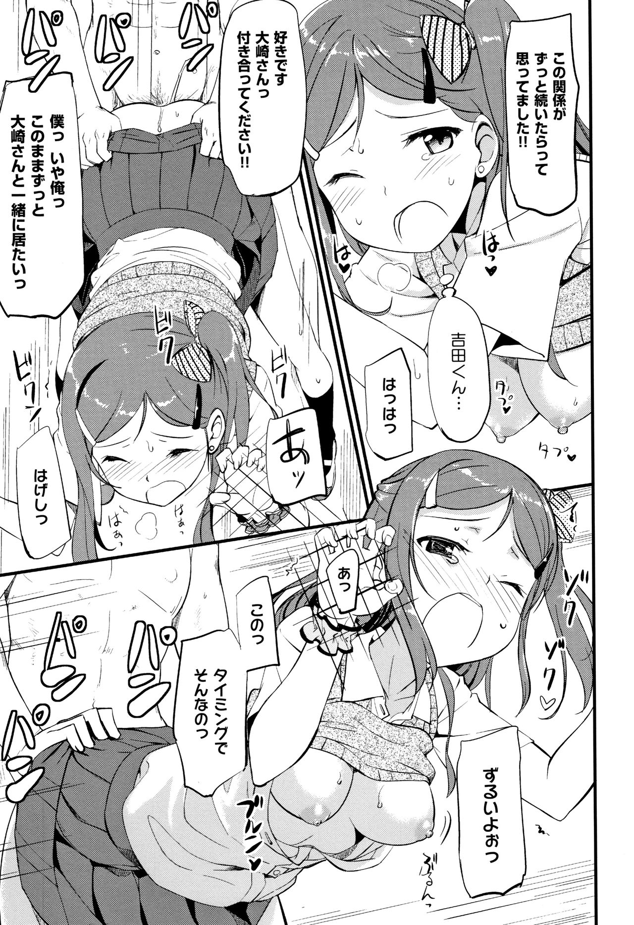 Toshishita Syndrome - Page 16