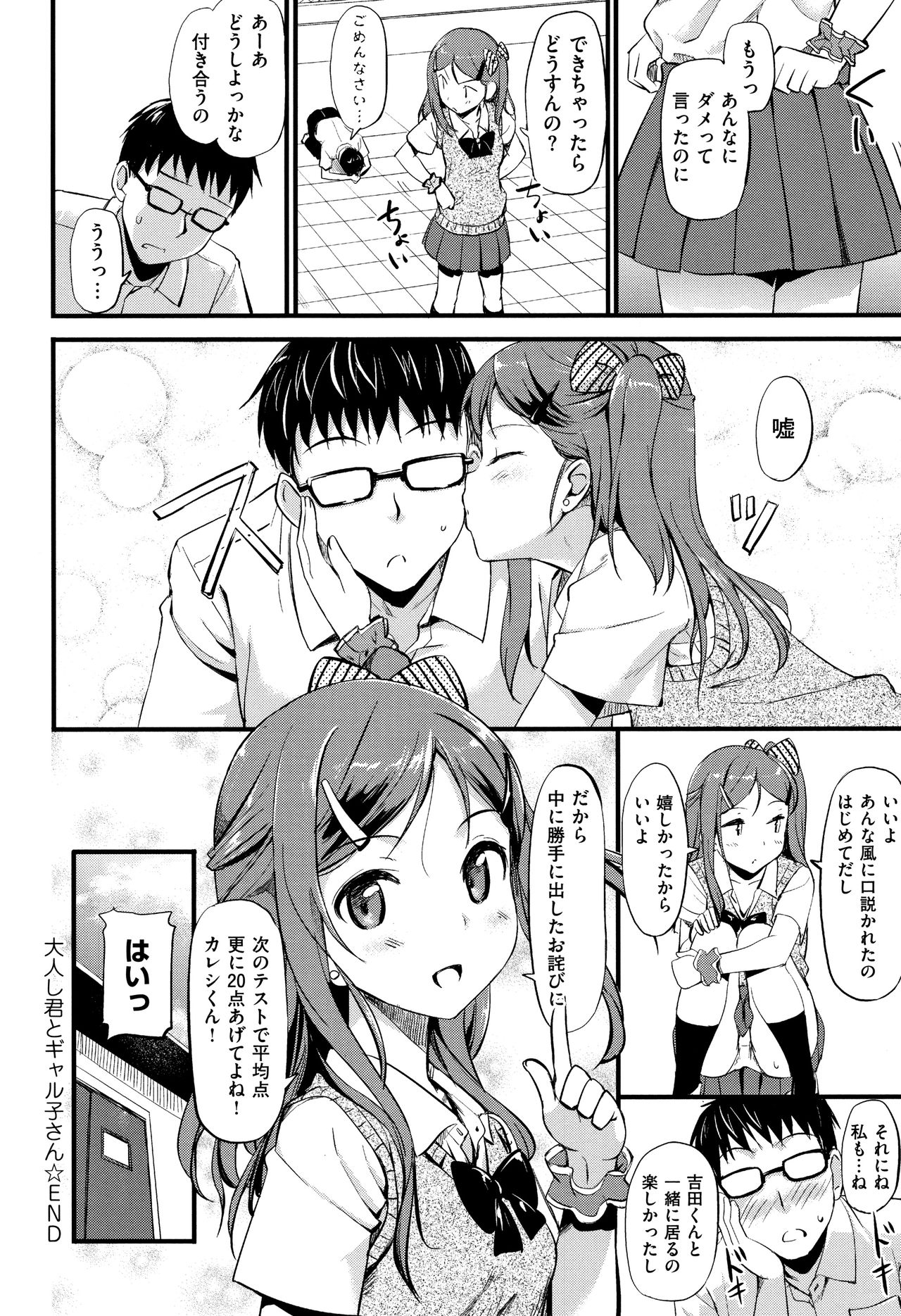 Toshishita Syndrome - Page 19