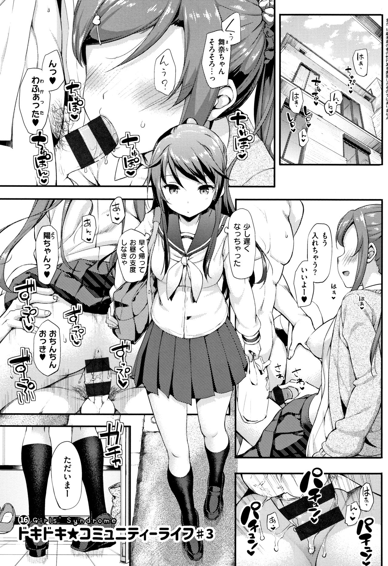 Toshishita Syndrome - Page 202
