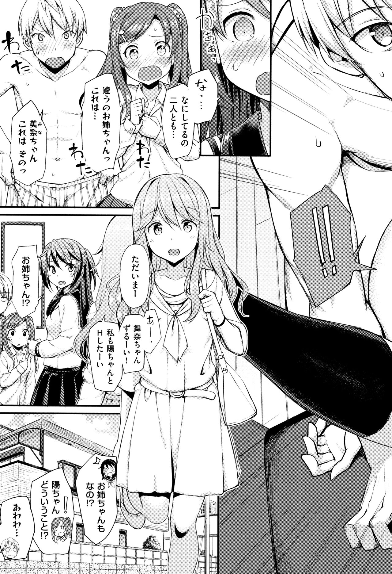 Toshishita Syndrome - Page 204