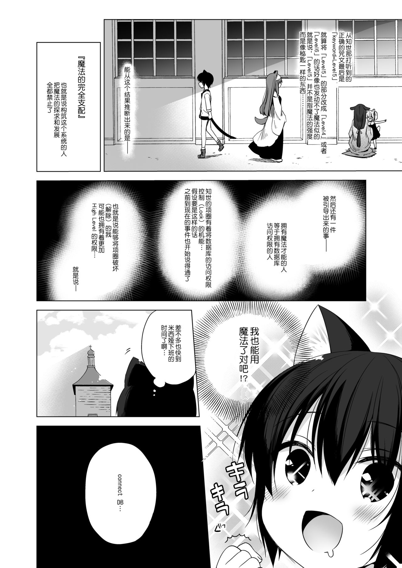 Boku no Risou no Isekai Seikatsu 5 - Page 18