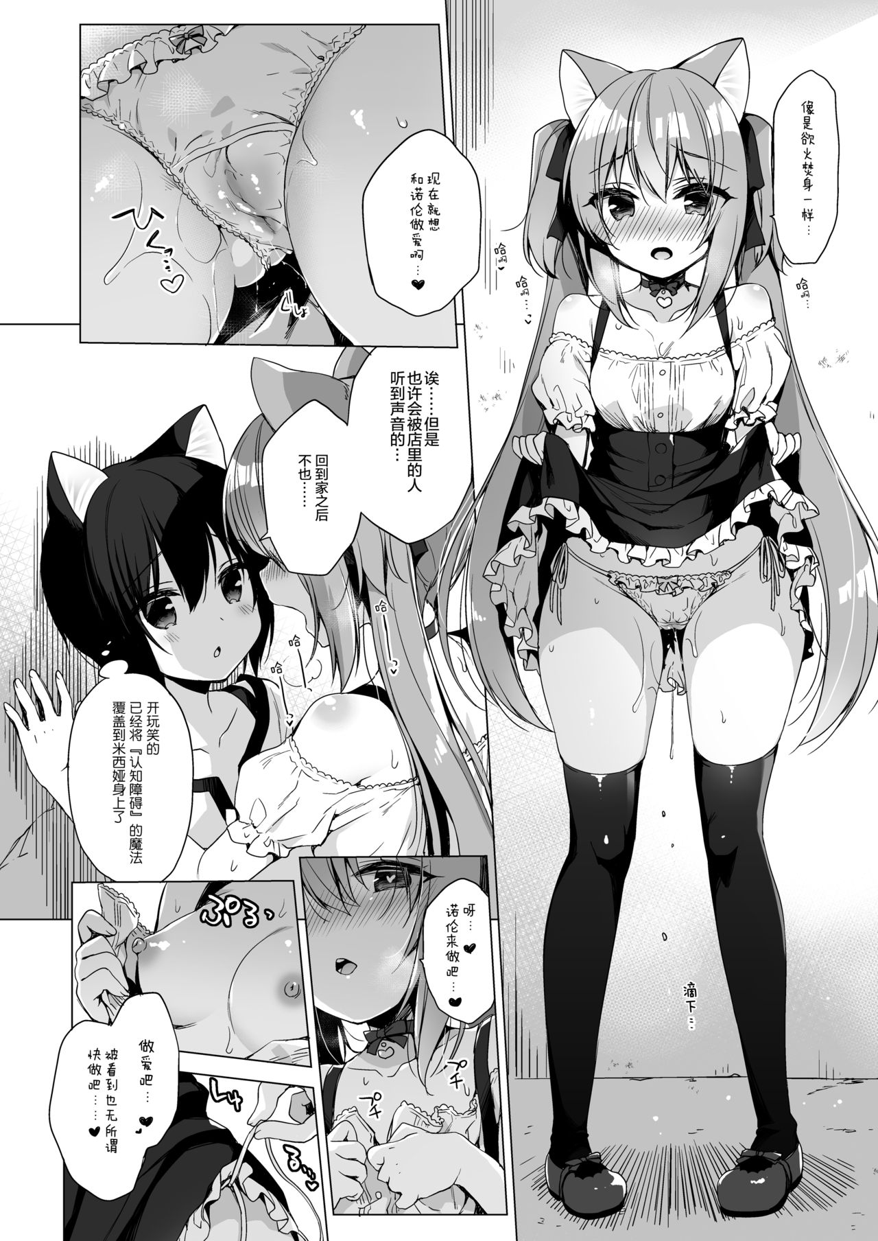 Boku no Risou no Isekai Seikatsu 5 - Page 22
