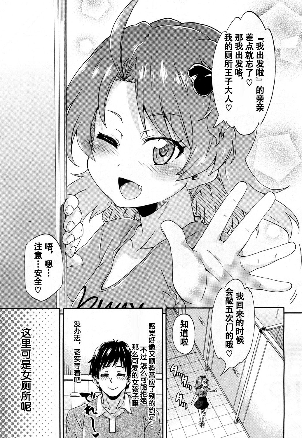 Toile no Ouji-sama Ch. 2 - Page 12