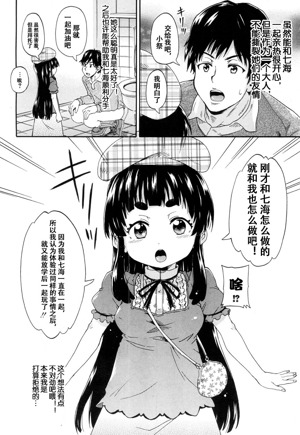 Toile no Ouji-sama Ch. 2 - Page 17
