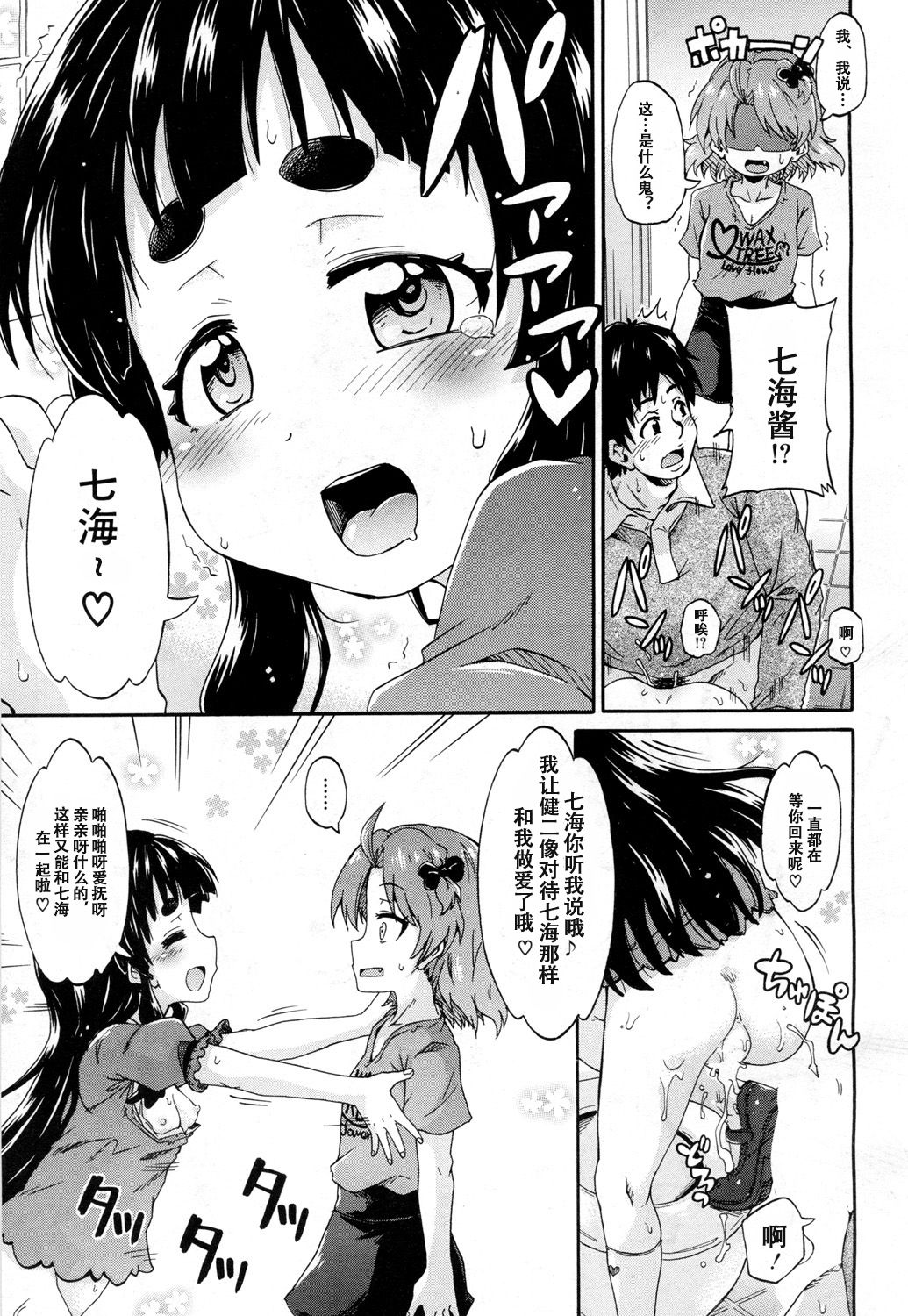 Toile no Ouji-sama Ch. 2 - Page 36
