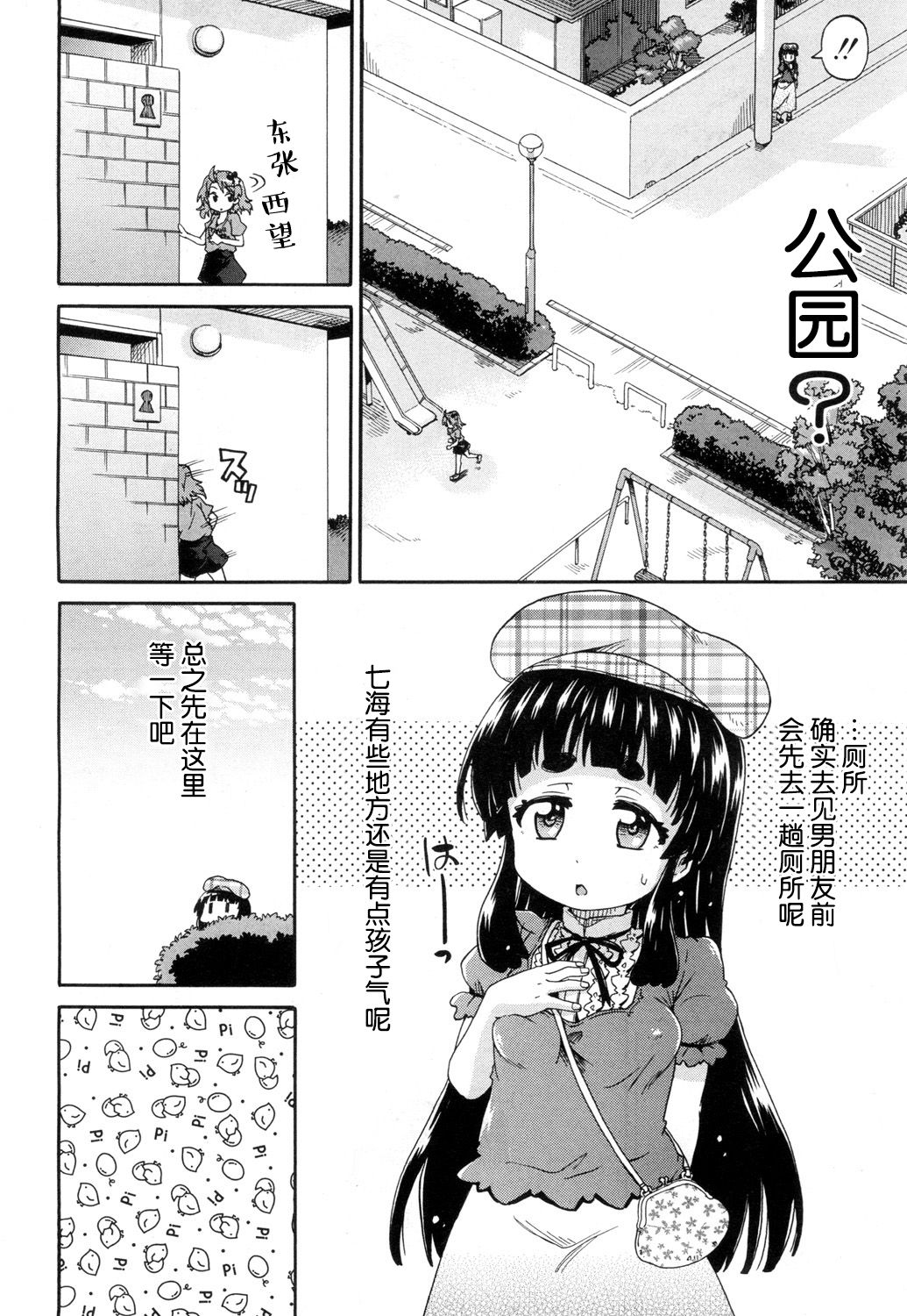 Toile no Ouji-sama Ch. 2 - Page 5