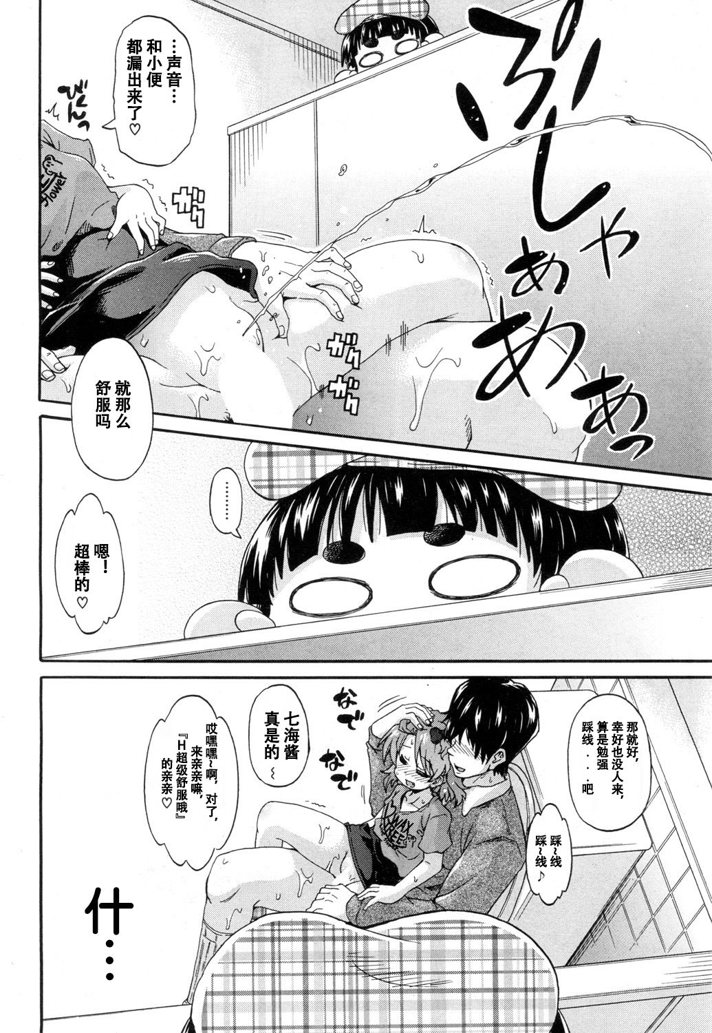 Toile no Ouji-sama Ch. 2 - Page 9