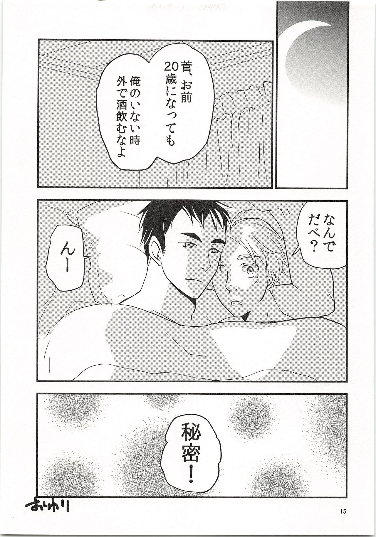 Koi to wa Donna Monokashira - Page 16