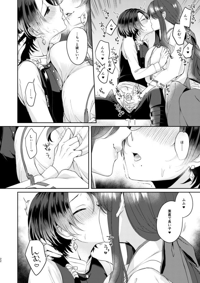 Midori no Niwa de Machiawase - Page 21