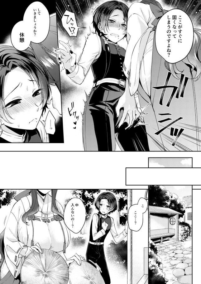 Midori no Niwa de Machiawase - Page 9