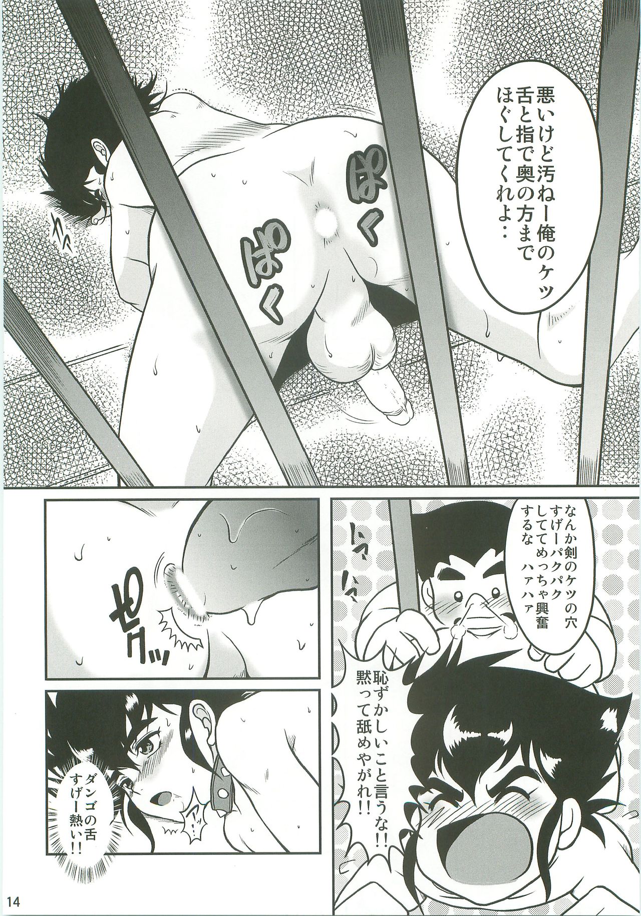 Hakudaku no Ori - Page 13