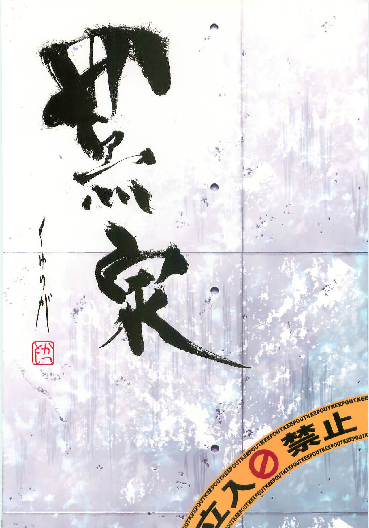 Hakudaku no Ori - Page 24