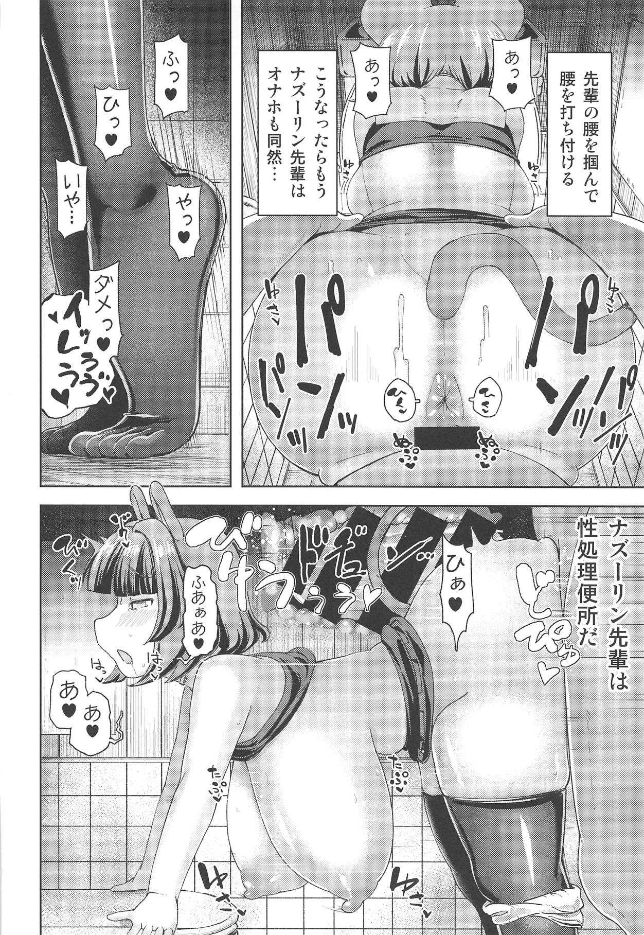 Nazrin Senpai no Iiyo - Page 9