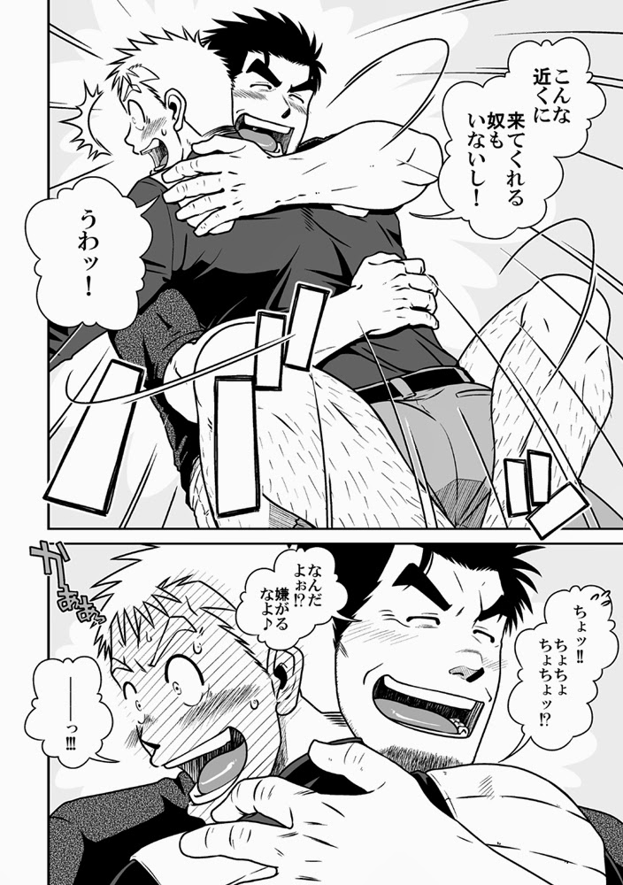 Ou-sama to Boku - Page 12