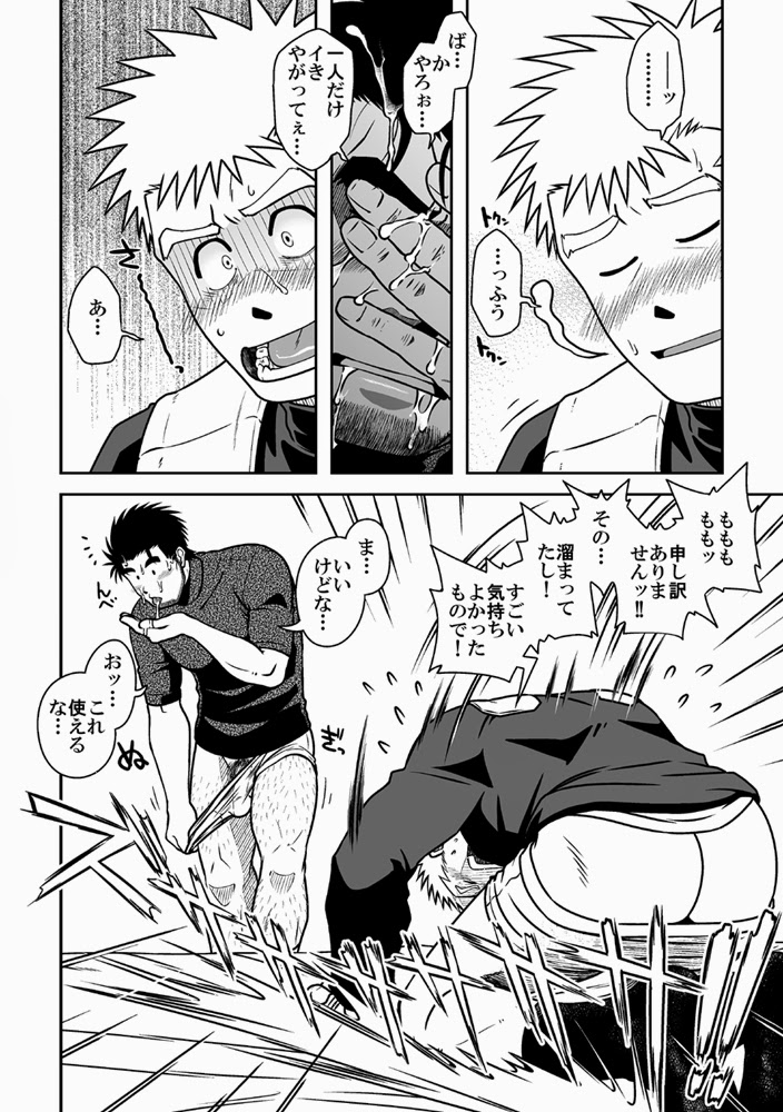 Ou-sama to Boku - Page 22