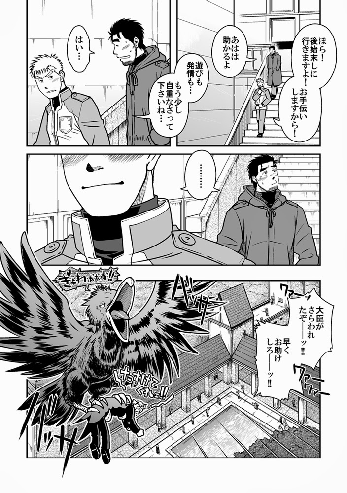 Ou-sama to Boku - Page 32