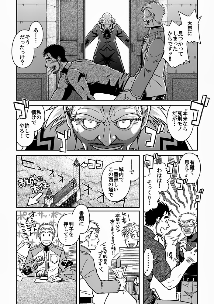 Ou-sama to Boku - Page 9