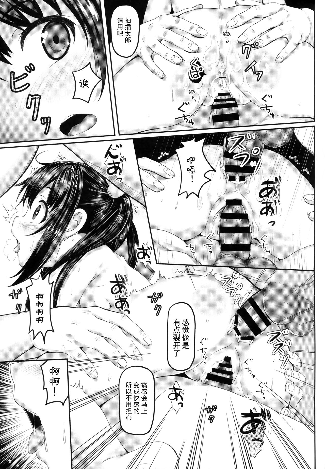 Nikubenki, Hajimemashita. - Page 17