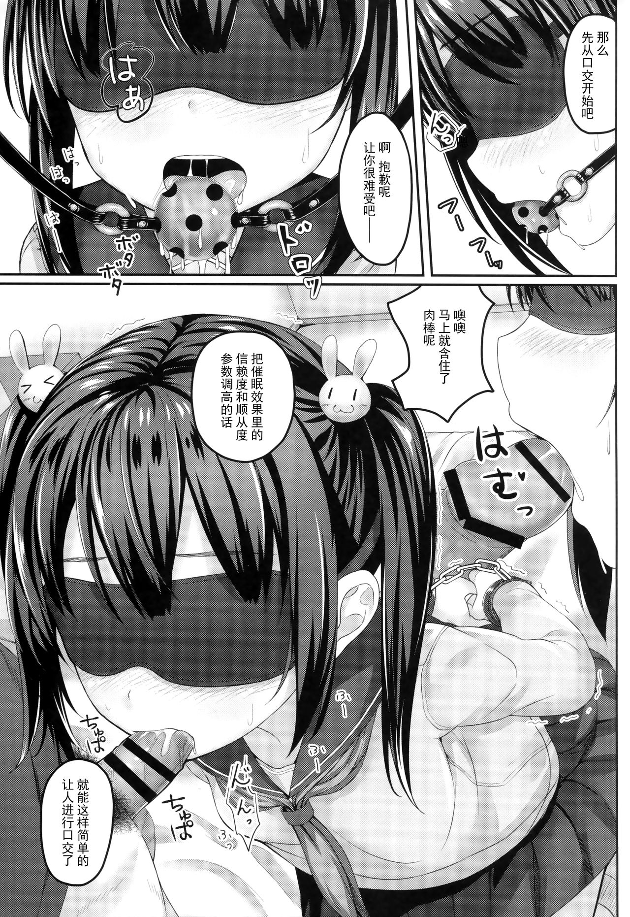 Nikubenki, Hajimemashita. - Page 5