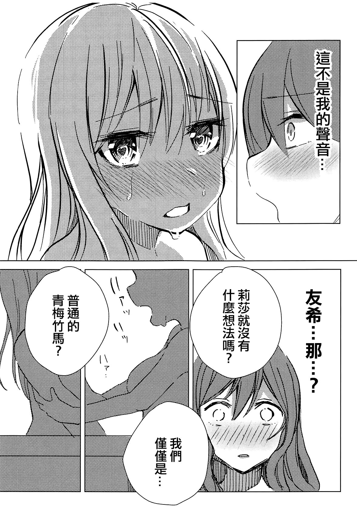 Yukina wa Sunao ja Nai | 友希那不坦率 - Page 10