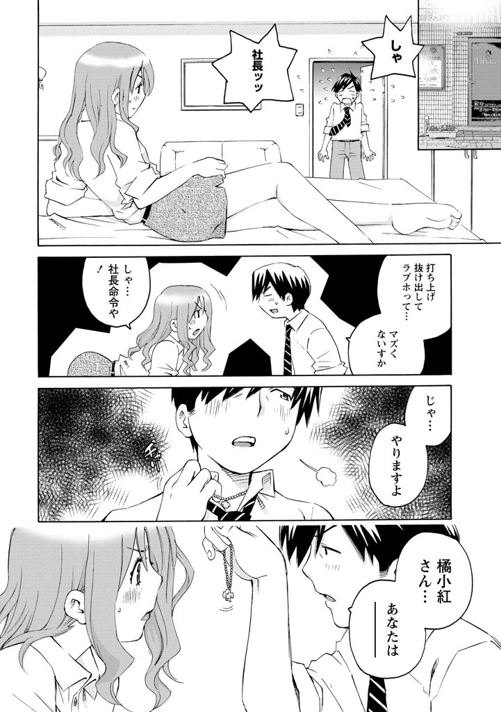 Angel Baby ~Tenshi no Saiminjutsu~ - Page 14