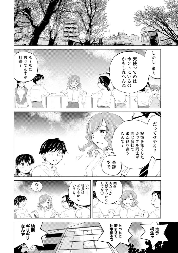 Angel Baby ~Tenshi no Saiminjutsu~ - Page 190