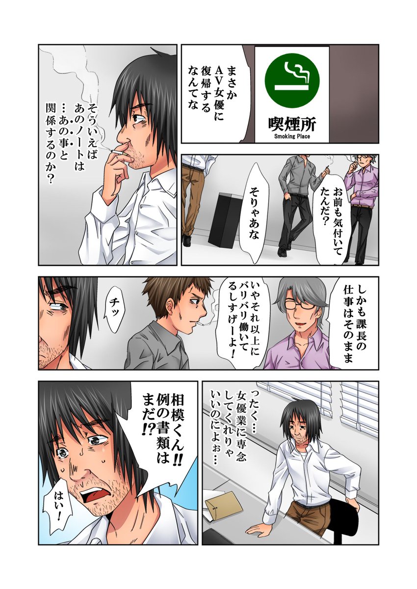 Love Love Note ~Donna Onna mo Ore ni Yarashisugiru~ - Page 25