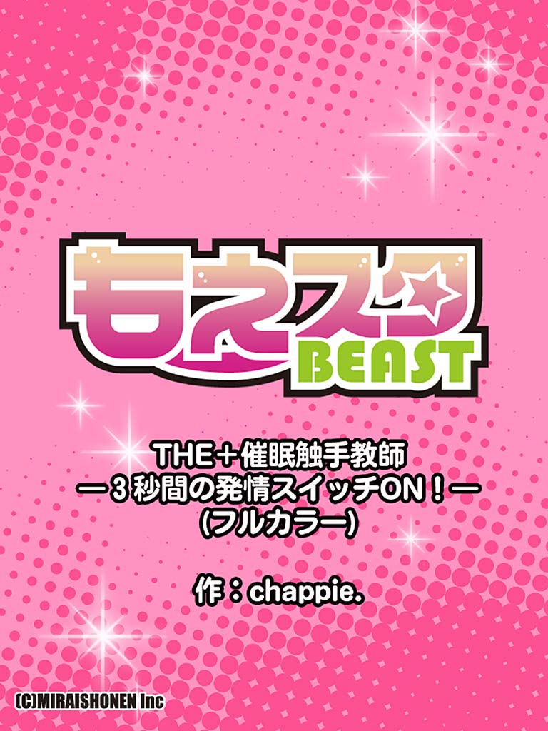 THE+ 催眠触手教師-3秒間の発情スイッチON! - Page 12