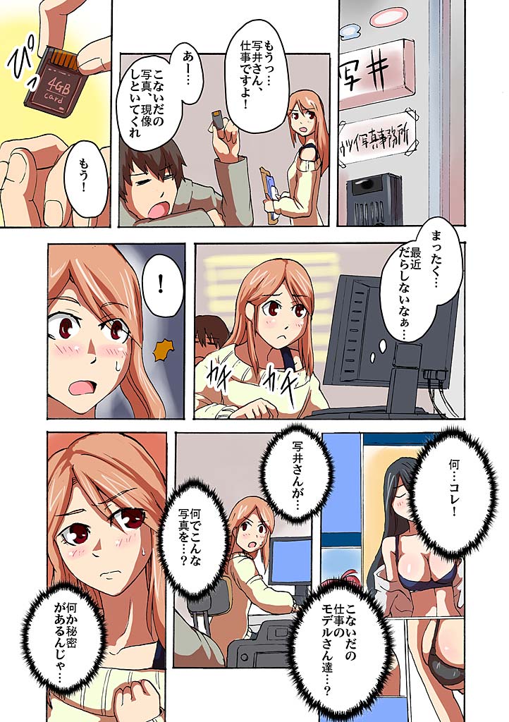 Kaikan!? Mukidashi Saimin Lens - Page 44