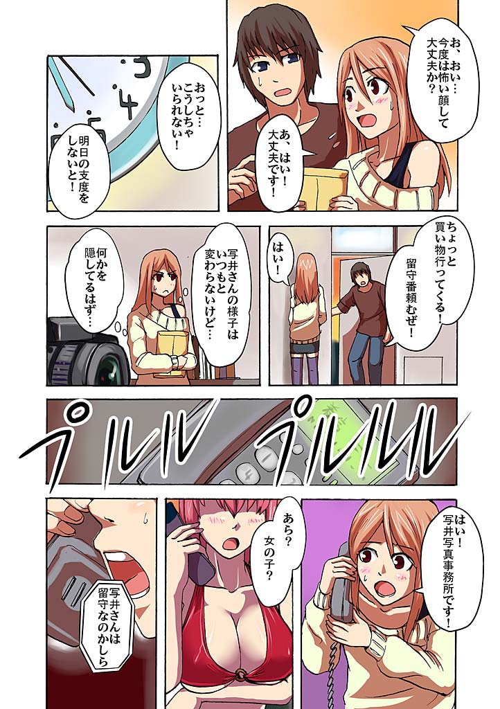 Kaikan!? Mukidashi Saimin Lens - Page 48
