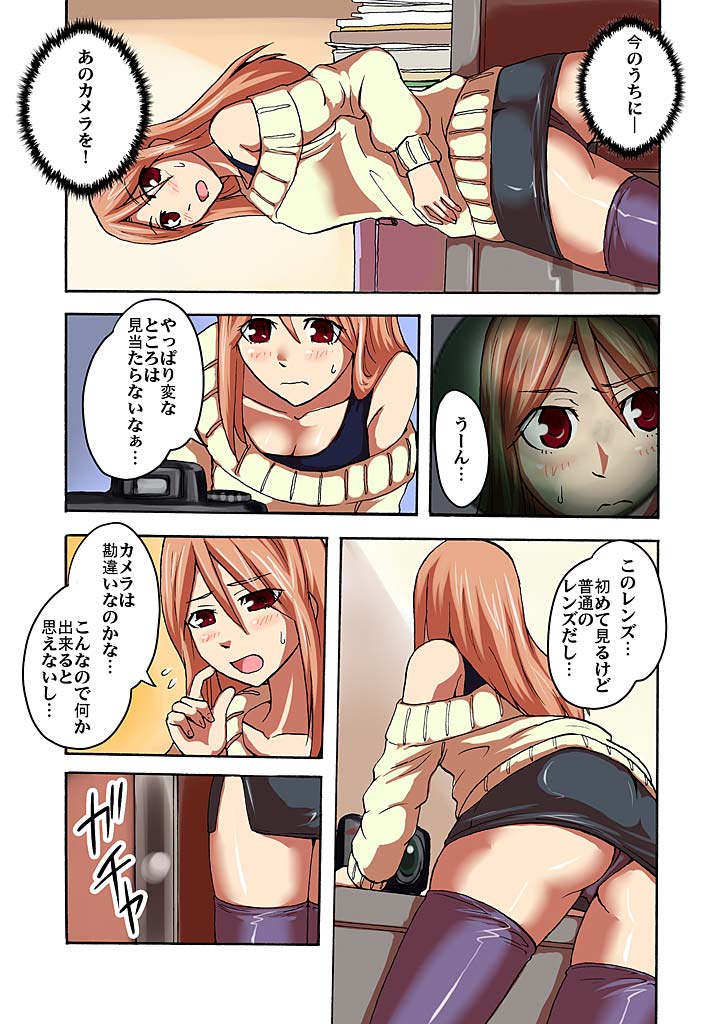 Kaikan!? Mukidashi Saimin Lens - Page 55