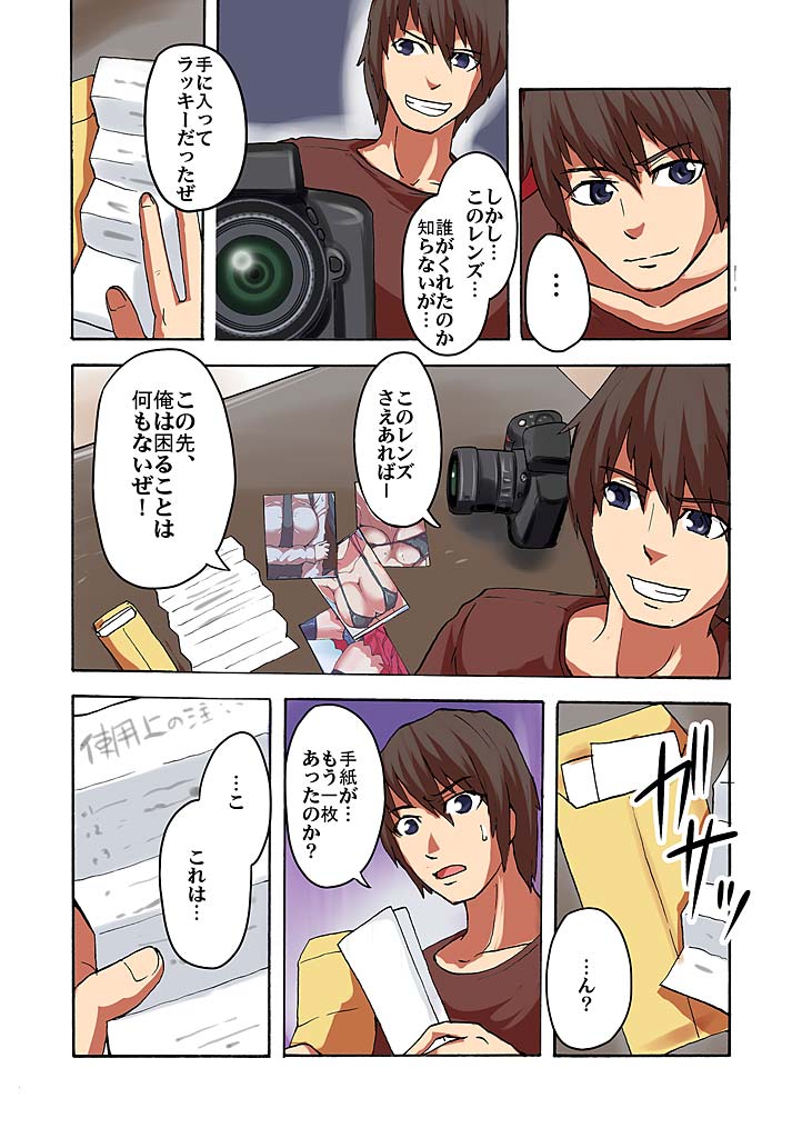 Kaikan!? Mukidashi Saimin Lens - Page 66