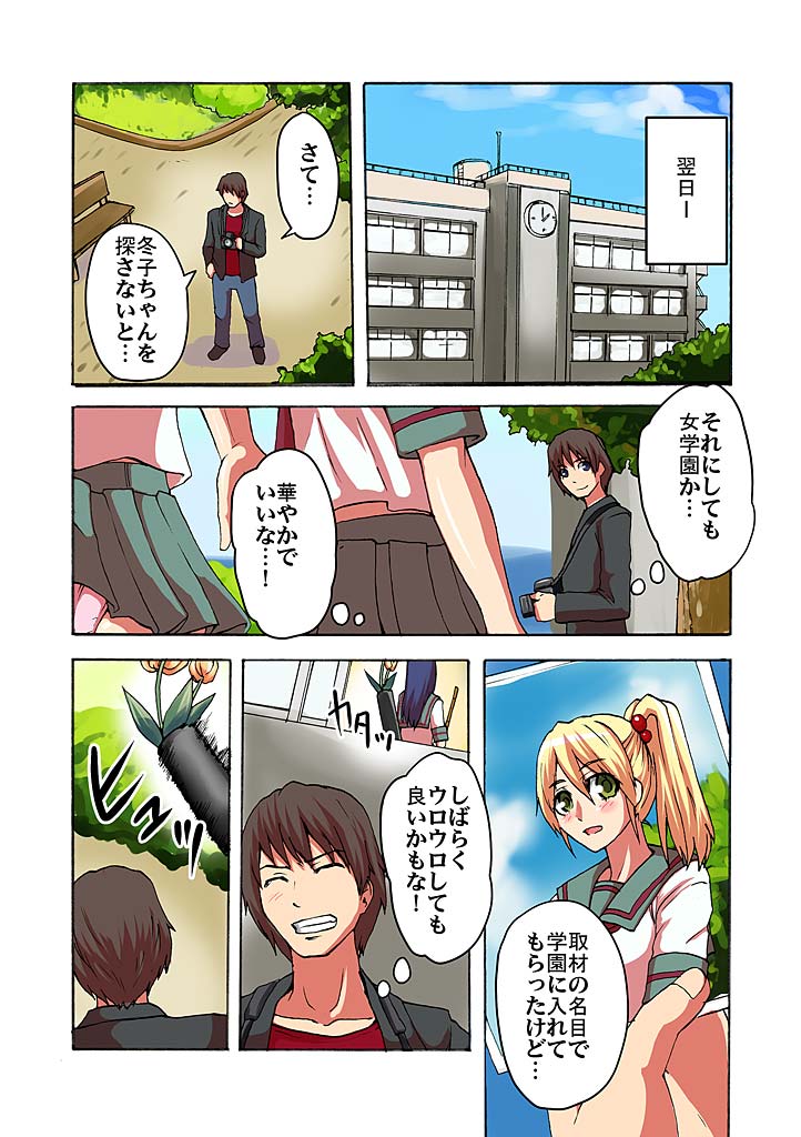 Kaikan!? Mukidashi Saimin Lens - Page 71