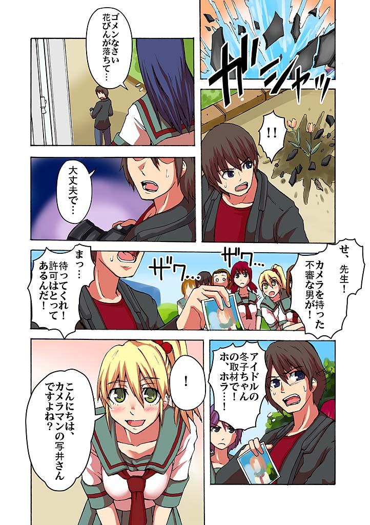 Kaikan!? Mukidashi Saimin Lens - Page 72