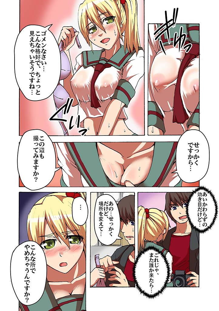 Kaikan!? Mukidashi Saimin Lens - Page 75
