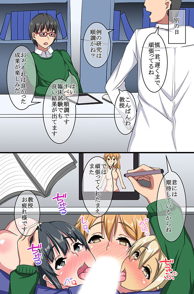 Omaera Zenin Ore no Omocha - Page 63