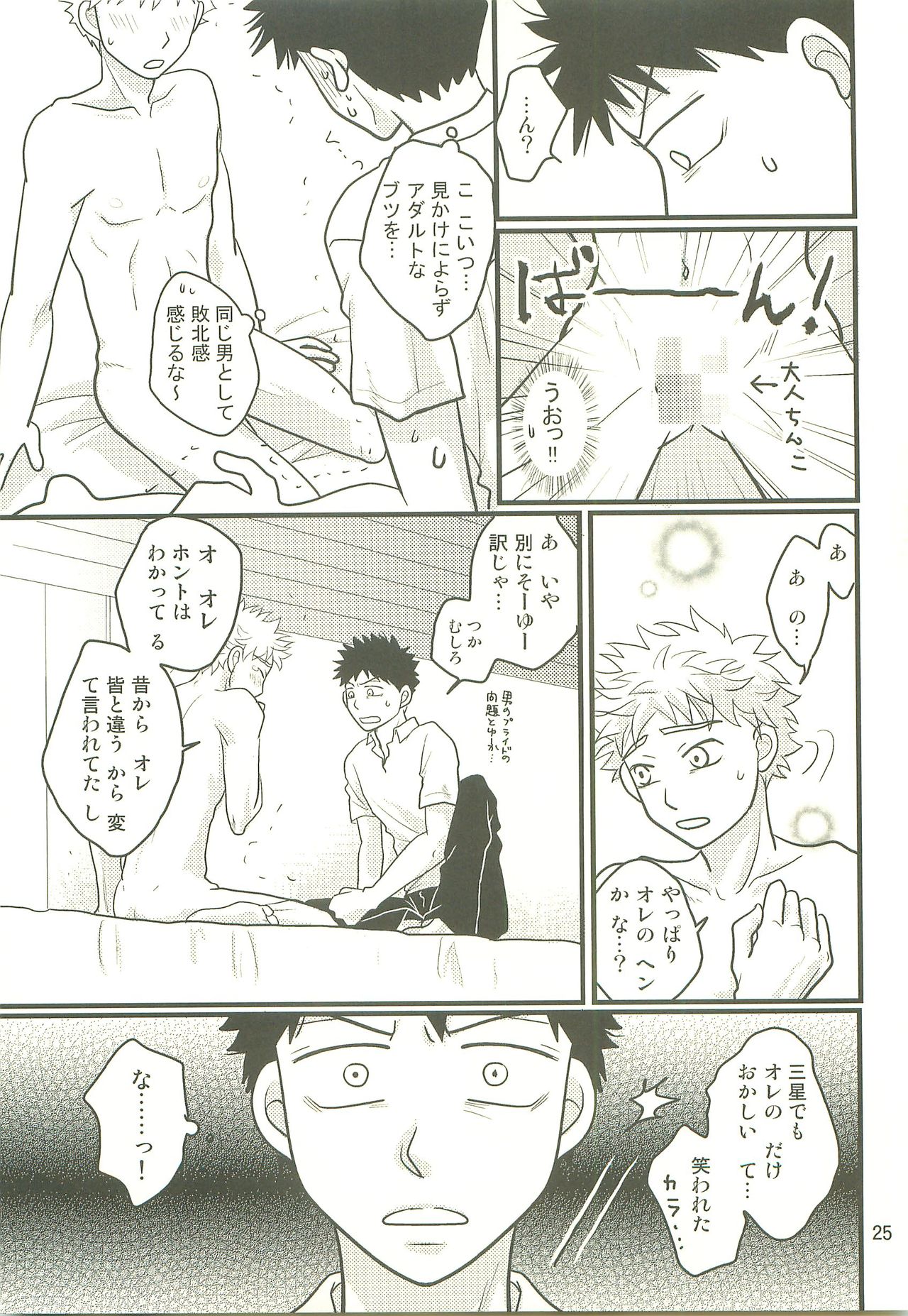 Hotokenokaomosandode wa Tarimasen. - Page 24