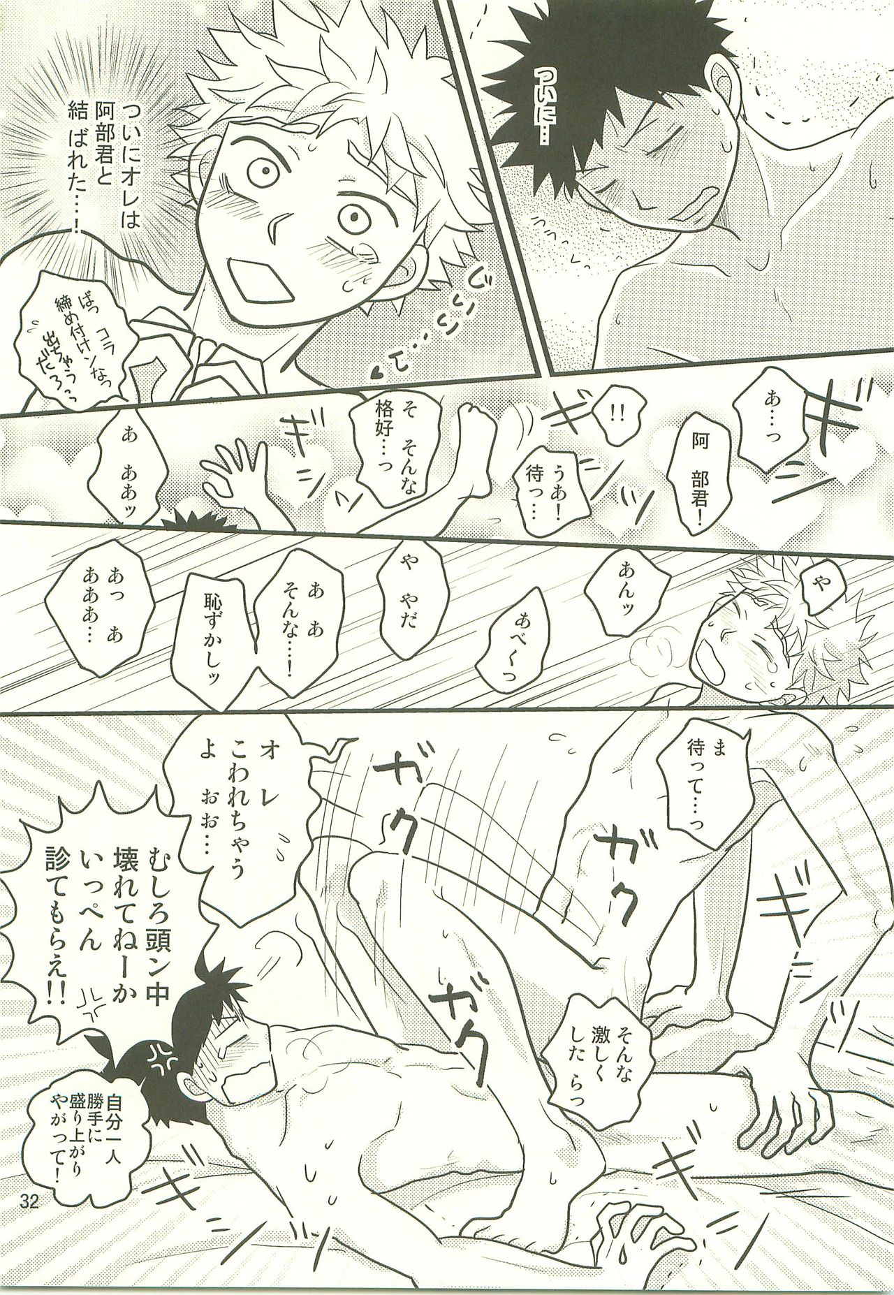 Hotokenokaomosandode wa Tarimasen. - Page 31