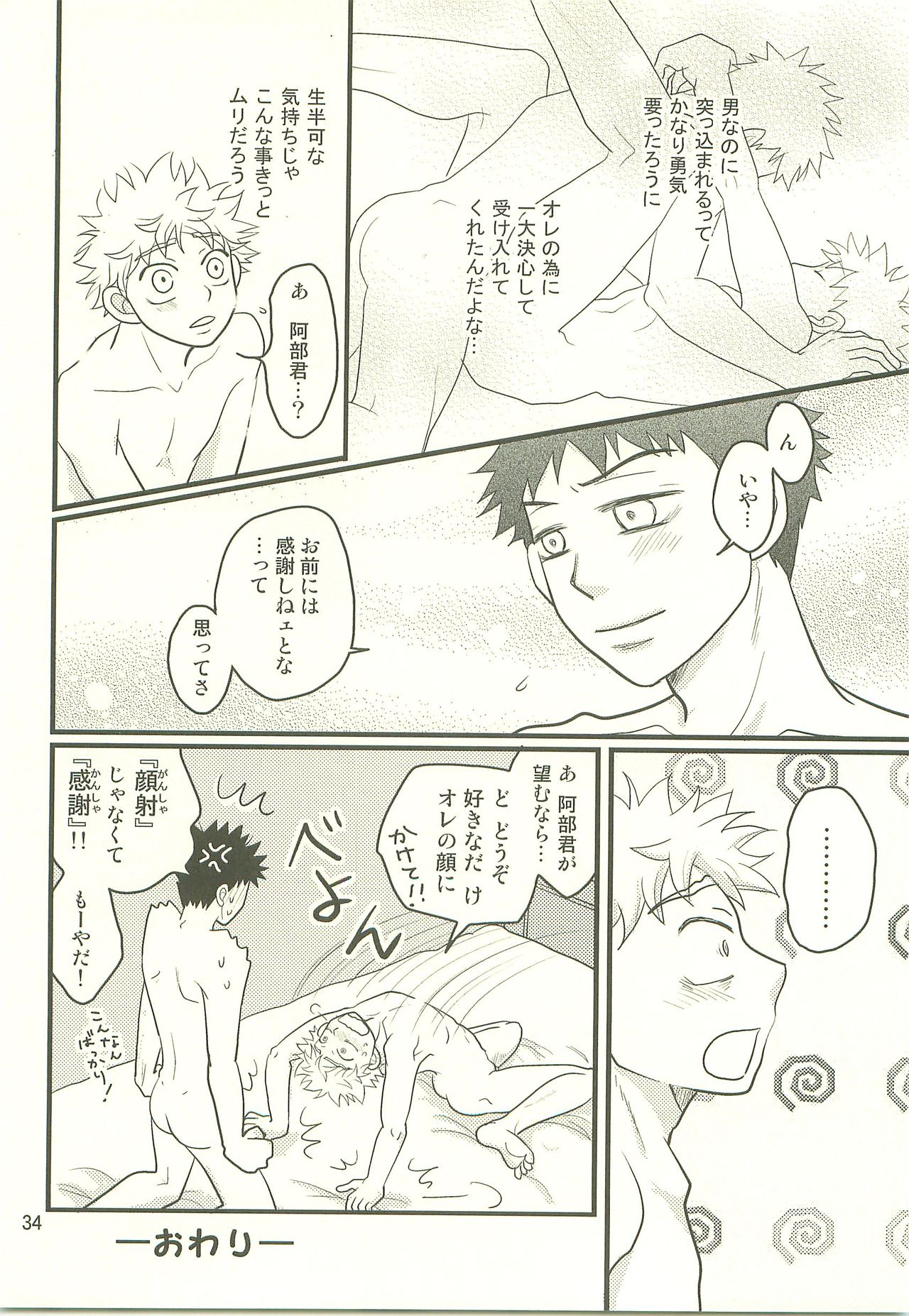 Hotokenokaomosandode wa Tarimasen. - Page 33
