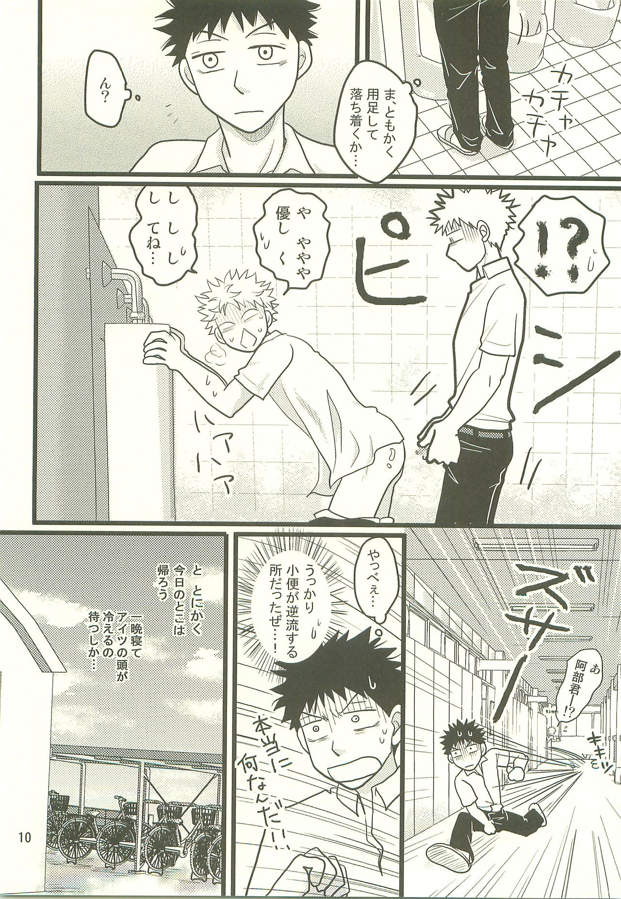 Hotokenokaomosandode wa Tarimasen. - Page 9