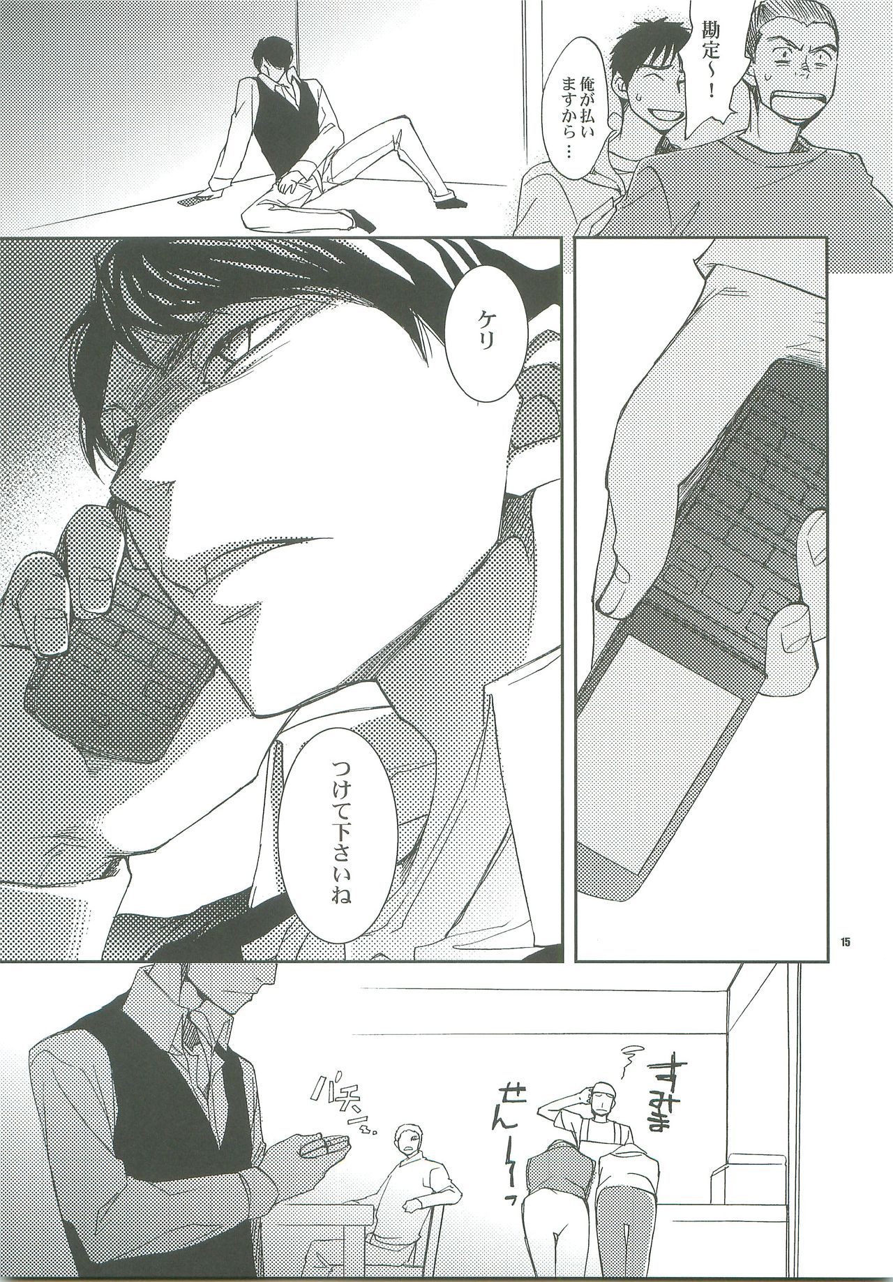 Dakishimete. - Page 12