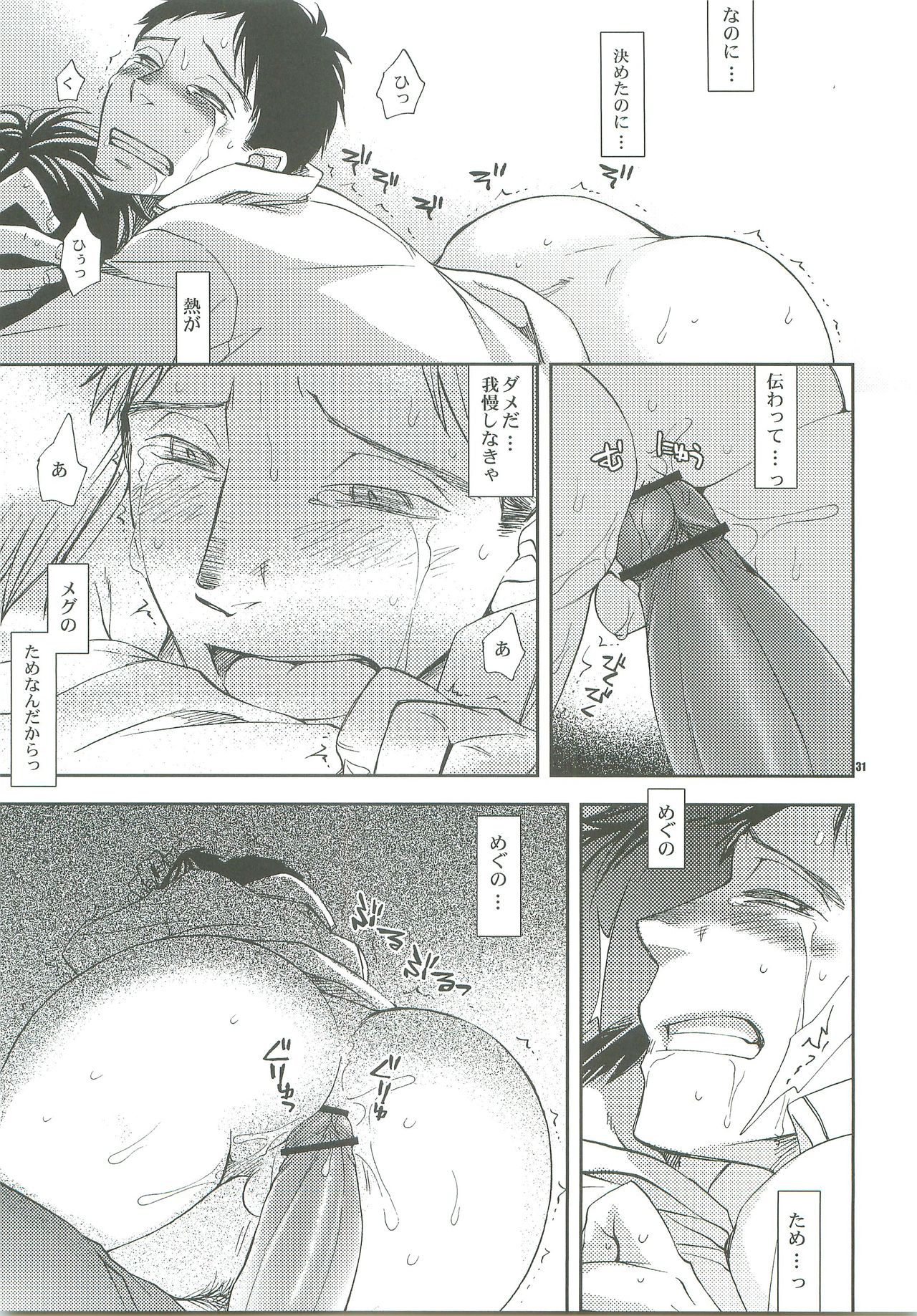 Dakishimete. - Page 28