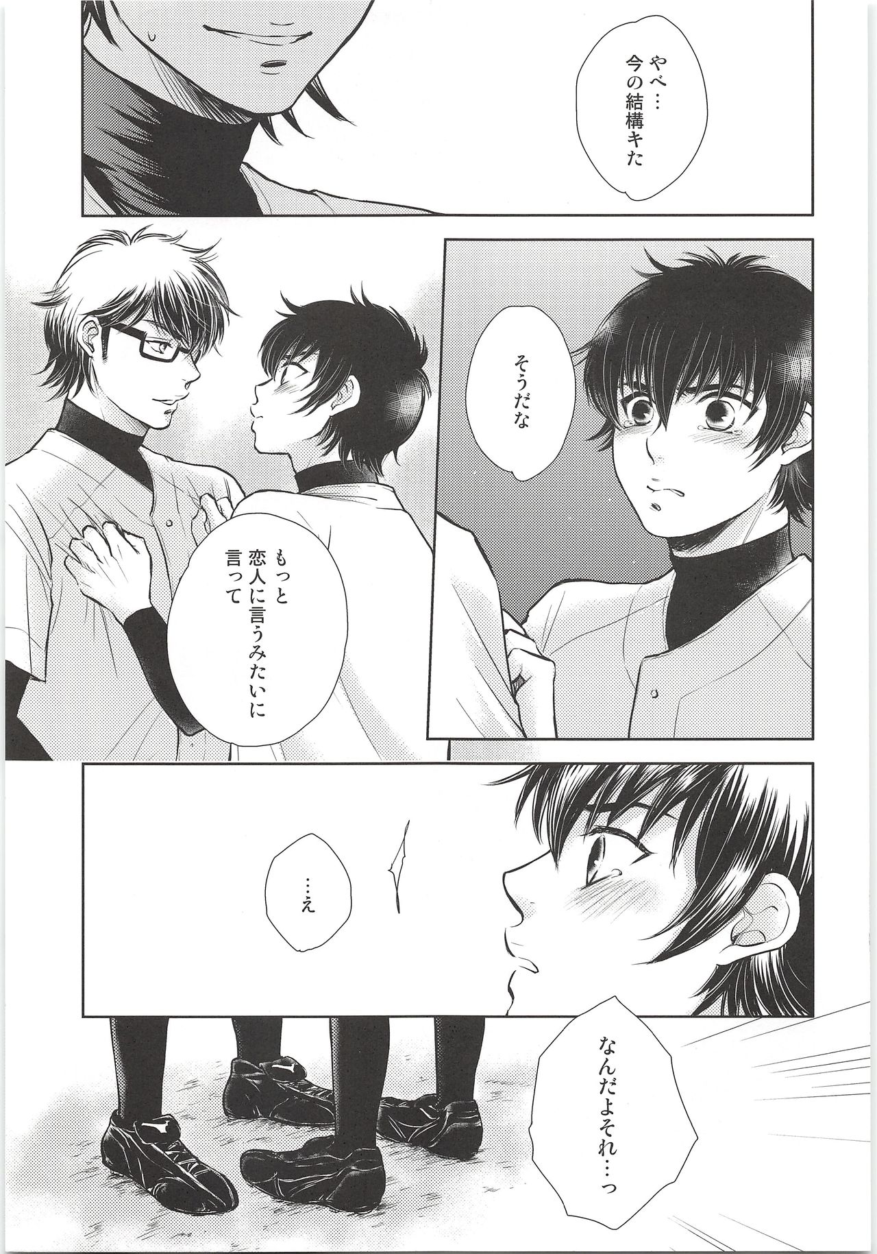 Onedari Jouzu - Page 14