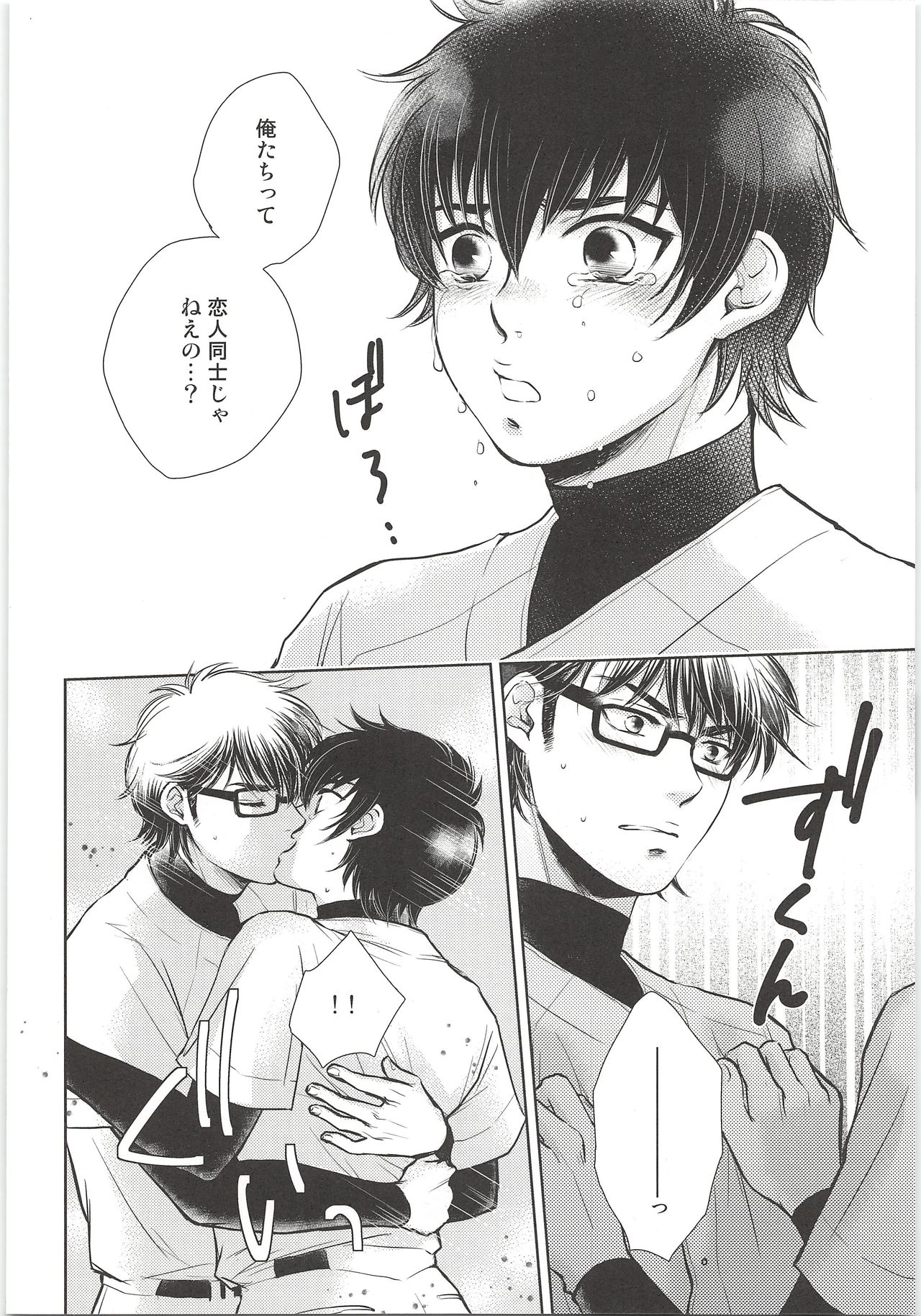 Onedari Jouzu - Page 15