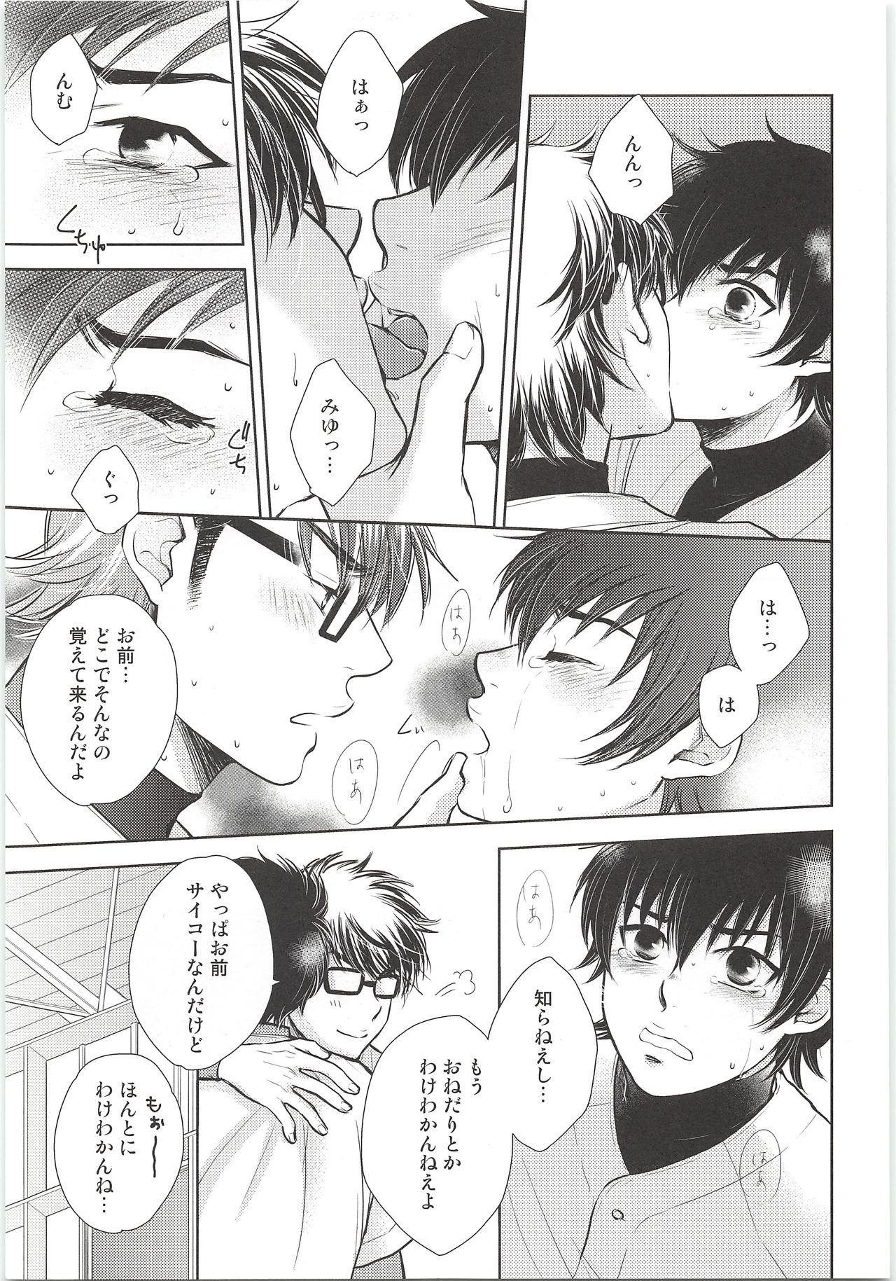 Onedari Jouzu - Page 16